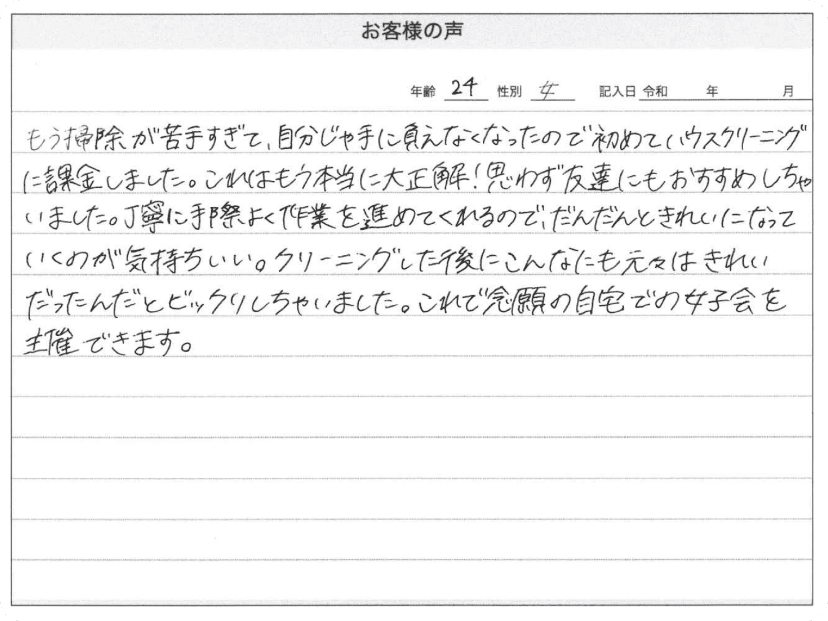 掃除が苦手で蓄積された汚れがきになって依頼しました。
